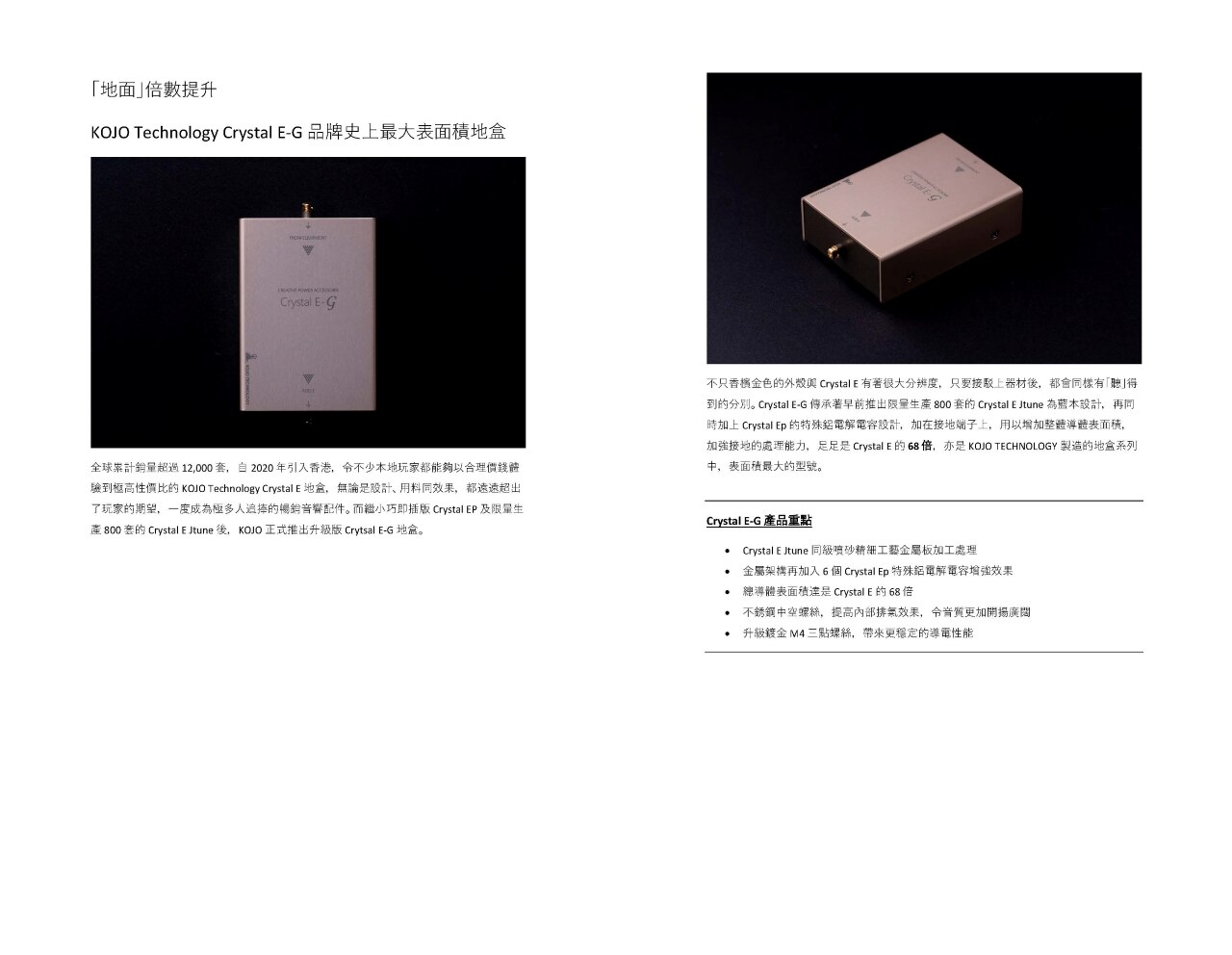 KOJO Technology Crystal E-G Ground Box